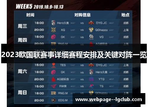 2023欧国联赛事详细赛程安排及关键对阵一览 2023欧国联赛事详细赛程安排及关键对阵一览