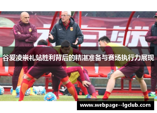 谷爱凌崇礼站胜利背后的精湛准备与赛场执行力展现 谷爱凌崇礼站胜利背后的精湛准备与赛场执行力展现