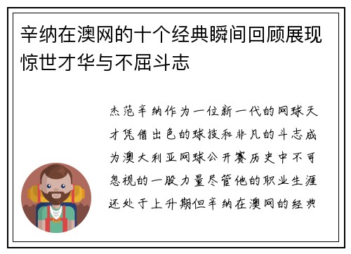 辛纳在澳网的十个经典瞬间回顾展现惊世才华与不屈斗志 辛纳在澳网的十个经典瞬间回顾展现惊世才华与不屈斗志
