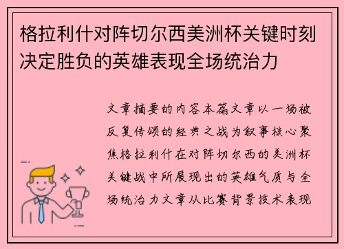格拉利什对阵切尔西美洲杯关键时刻决定胜负的英雄表现全场统治力