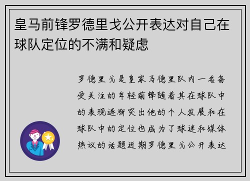 皇马前锋罗德里戈公开表达对自己在球队定位的不满和疑虑 皇马前锋罗德里戈公开表达对自己在球队定位的不满和疑虑