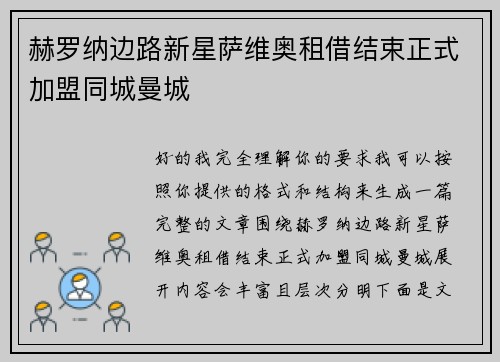 赫罗纳边路新星萨维奥租借结束正式加盟同城曼城 赫罗纳边路新星萨维奥租借结束正式加盟同城曼城