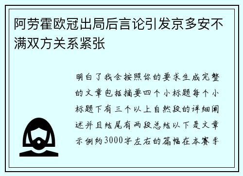 阿劳霍欧冠出局后言论引发京多安不满双方关系紧张 阿劳霍欧冠出局后言论引发京多安不满双方关系紧张