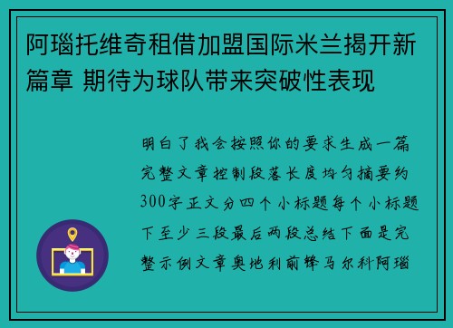 阿瑙托维奇租借加盟国际米兰揭开新篇章 期待为球队带来突破性表现 阿瑙托维奇租借加盟国际米兰揭开新篇章 期待为球队带来突破性表现