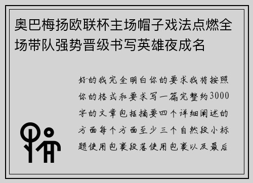 奥巴梅扬欧联杯主场帽子戏法点燃全场带队强势晋级书写英雄夜成名 奥巴梅扬欧联杯主场帽子戏法点燃全场带队强势晋级书写英雄夜成名