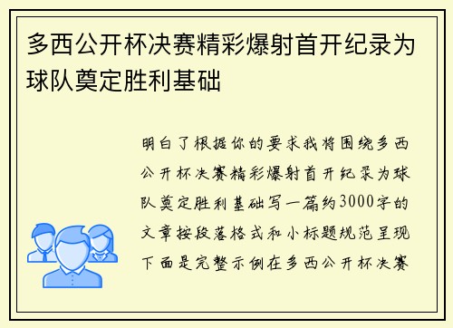 多西公开杯决赛精彩爆射首开纪录为球队奠定胜利基础 多西公开杯决赛精彩爆射首开纪录为球队奠定胜利基础