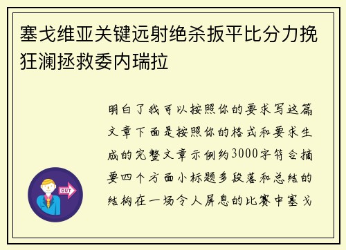 塞戈维亚关键远射绝杀扳平比分力挽狂澜拯救委内瑞拉 塞戈维亚关键远射绝杀扳平比分力挽狂澜拯救委内瑞拉