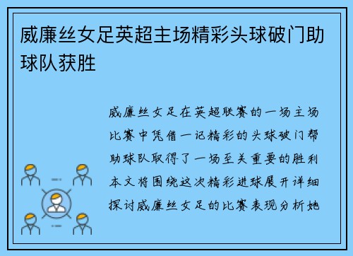 威廉丝女足英超主场精彩头球破门助球队获胜 威廉丝女足英超主场精彩头球破门助球队获胜