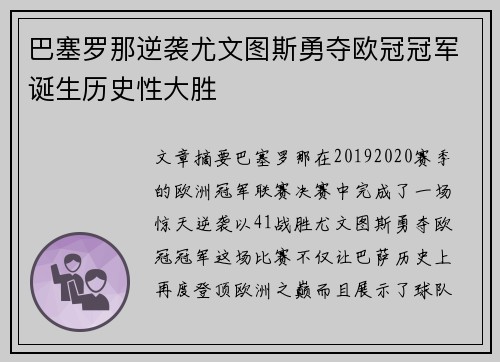 巴塞罗那逆袭尤文图斯勇夺欧冠冠军诞生历史性大胜 巴塞罗那逆袭尤文图斯勇夺欧冠冠军诞生历史性大胜
