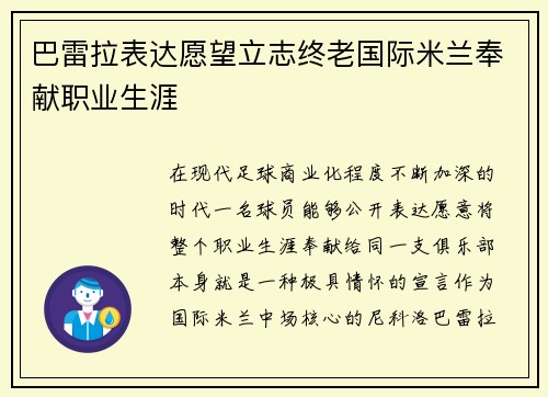 巴雷拉表达愿望立志终老国际米兰奉献职业生涯
