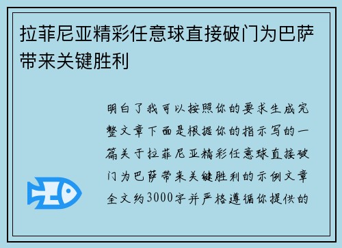 拉菲尼亚精彩任意球直接破门为巴萨带来关键胜利 拉菲尼亚精彩任意球直接破门为巴萨带来关键胜利