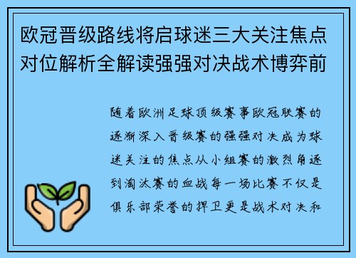 欧冠晋级路线将启球迷三大关注焦点对位解析全解读强强对决战术博弈前瞻 欧冠晋级路线将启球迷三大关注焦点对位解析全解读强强对决战术博弈前瞻