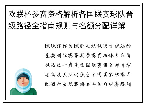 欧联杯参赛资格解析各国联赛球队晋级路径全指南规则与名额分配详解 欧联杯参赛资格解析各国联赛球队晋级路径全指南规则与名额分配详解