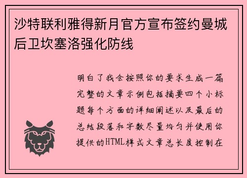 沙特联利雅得新月官方宣布签约曼城后卫坎塞洛强化防线 沙特联利雅得新月官方宣布签约曼城后卫坎塞洛强化防线