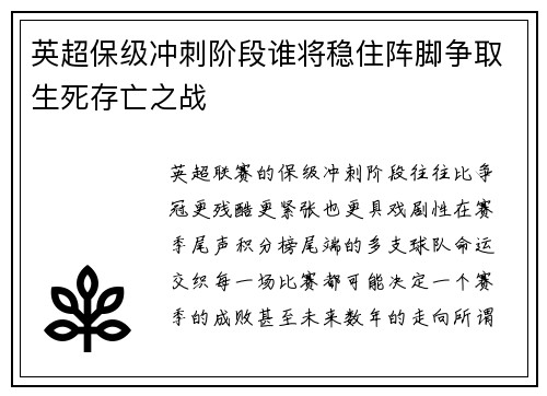 英超保级冲刺阶段谁将稳住阵脚争取生死存亡之战 英超保级冲刺阶段谁将稳住阵脚争取生死存亡之战