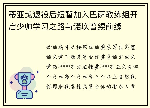 蒂亚戈退役后短暂加入巴萨教练组开启少帅学习之路与诺坎普续前缘 蒂亚戈退役后短暂加入巴萨教练组开启少帅学习之路与诺坎普续前缘