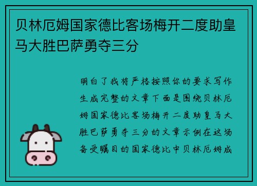 贝林厄姆国家德比客场梅开二度助皇马大胜巴萨勇夺三分